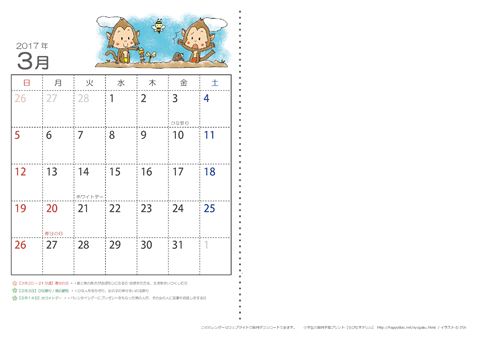 【３月】子供用カレンダー2017