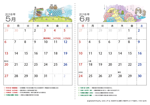 【５～６月】子供用カレンダー2018