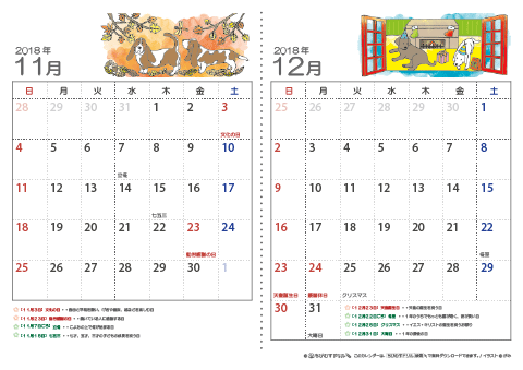 【１１～１２月】子供用カレンダー2018