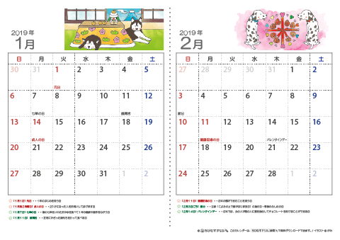 【１～２月】子供用カレンダー2019