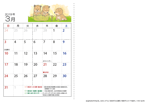 【３月】子供用カレンダー2019