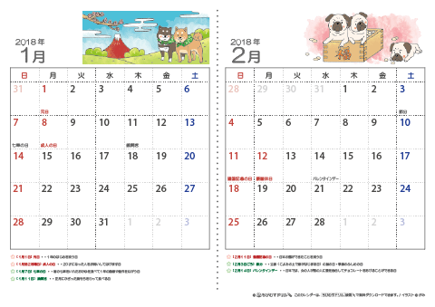 18 19 年 干支 戌 いぬ 犬 の可愛いイラスト入りカレンダー ２ヶ月 ａ４ヨコ 無料ダウンロード 印刷 ちびむすカレンダー