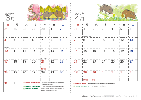 【３～４月】子供用カレンダー2019