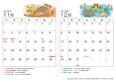 【１１～１２月】子供用カレンダー2019