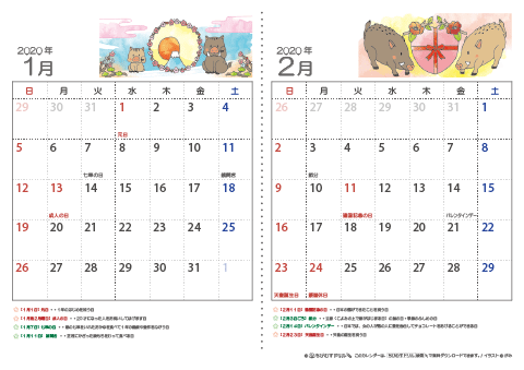 【１～２月】子供用カレンダー2020