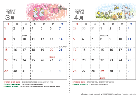 【３～４月】子供用カレンダー2020