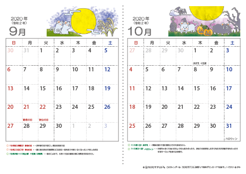 【９～１０月】子供用カレンダー2020