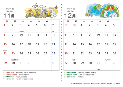 【１１～１２月】子供用カレンダー2020