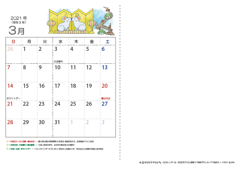 【３月】子供用カレンダー2021