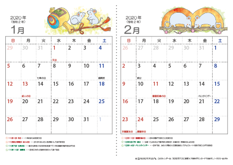 2020年１月～2021年３月　子供用カレンダー