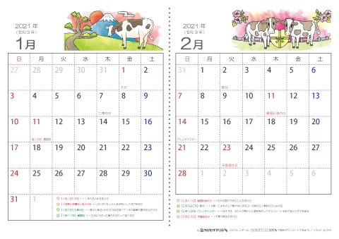 【１～２月】子供用カレンダー2021