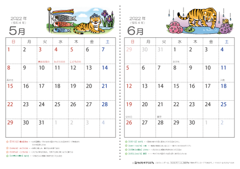【５～６月】子供用カレンダー2022