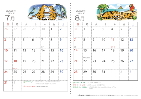 【７～８月】子供用カレンダー2022