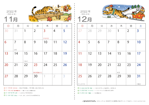【１１～１２月】子供用カレンダー2022