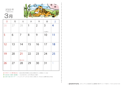 【３月】子供用カレンダー2023