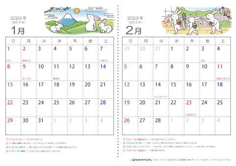 【１～２月】子供用カレンダー2023