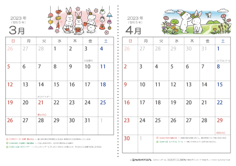 【３～４月】子供用カレンダー2023