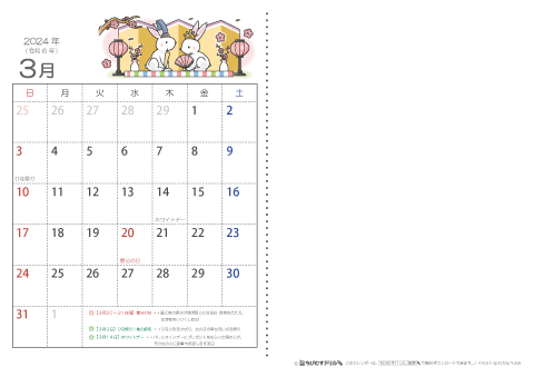 【３月】子供用カレンダー2024