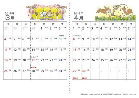 【３～４月】六曜入りカレンダー2018