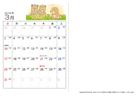 【３月】六曜入りカレンダー2019