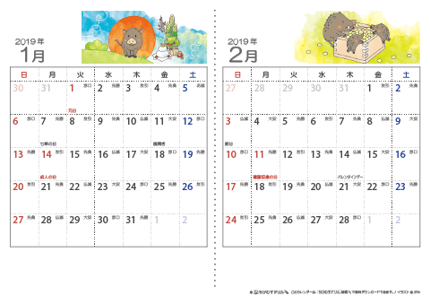 【１～２月】六曜入りカレンダー2019