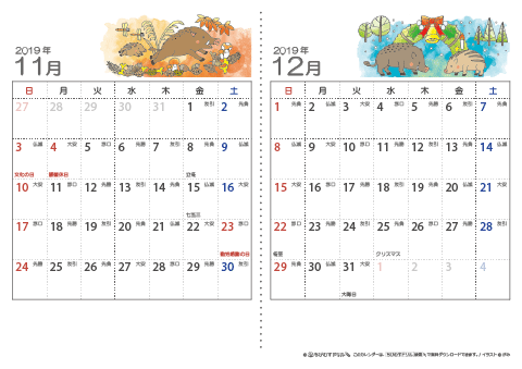 【１１～１２月】六曜入りカレンダー2019