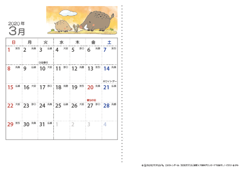 【３月】六曜入りカレンダー2020