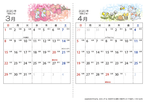 【３～４月】六曜入りカレンダー2020