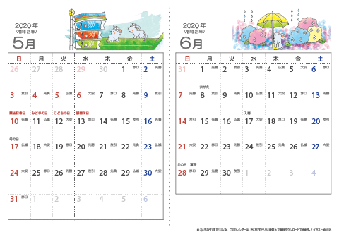 【５～６月】六曜入りカレンダー2020