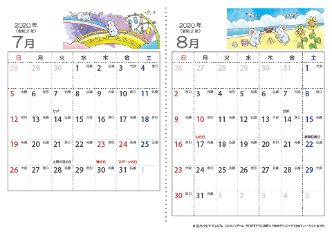 【７～８月】六曜入りカレンダー2020