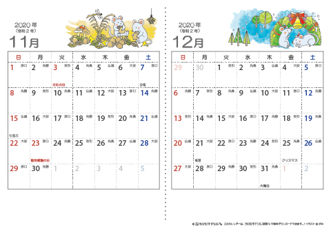 【１１～１２月】六曜入りカレンダー2020