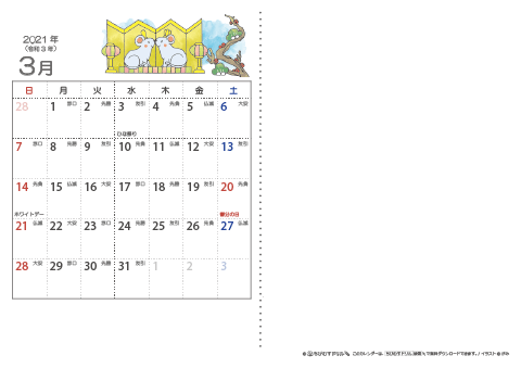 【３月】六曜入りカレンダー2021