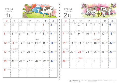 【１～２月】六曜入りカレンダー2021