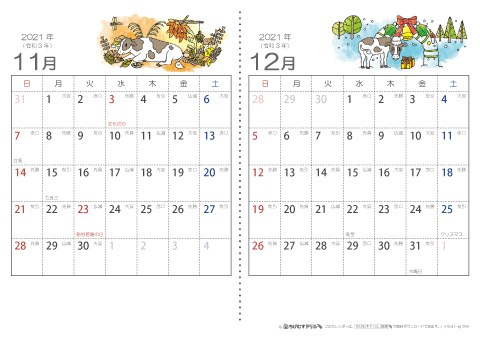 【１１～１２月】六曜入りカレンダー2021