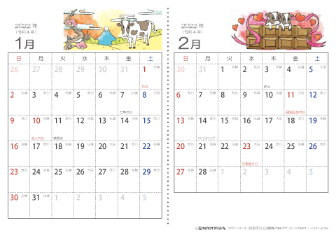 【１～２月】六曜入りカレンダー2022