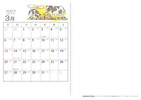 【３月】六曜入りカレンダー2022