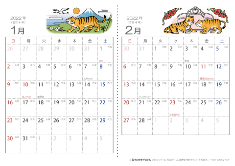 【１～２月】六曜入りカレンダー2022