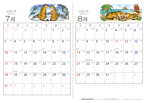 【７～８月】六曜入りカレンダー2022