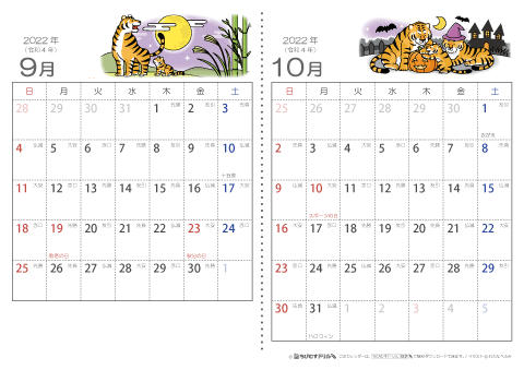 【９～１０月】六曜入りカレンダー2022