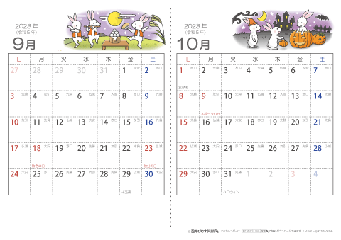 【９～１０月】六曜入りカレンダー2023