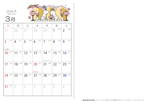 【３月】六曜入りカレンダー2024