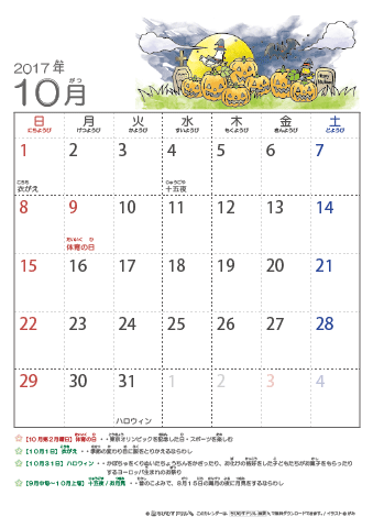 2017年10月かわいい とりのイラスト入りカレンダー　幼児用（ふりがなつき）