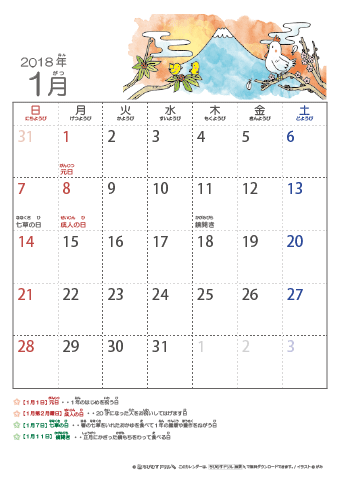 2018年1月かわいい とりのイラスト入りカレンダー　幼児用（ふりがなつき）