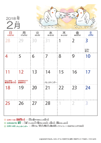 2018年2月かわいい とりのイラスト入りカレンダー　幼児用（ふりがなつき）