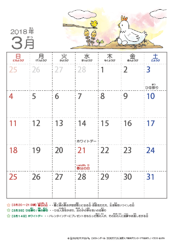 2018年3月かわいい とりのイラスト入りカレンダー　幼児用（ふりがなつき）