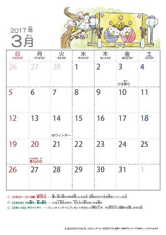 2017年3月かわいい とりのイラスト入りカレンダー　幼児用（ふりがなつき）