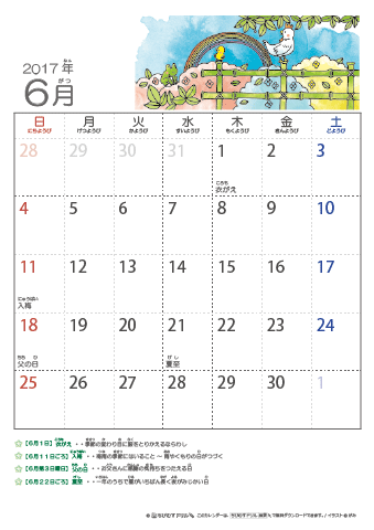 2017年6月かわいい とりのイラスト入りカレンダー　幼児用（ふりがなつき）