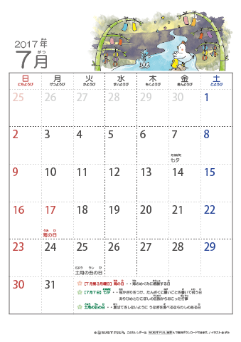 ハードリング シニス バレーボール 17 7 月 カレンダー かわいい Omiyage100sen Jp
