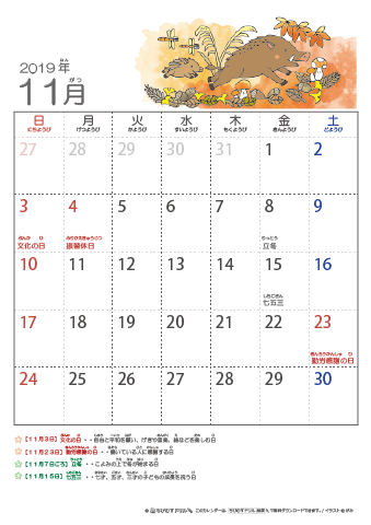 2019年11月かわいい イノシシのイラスト入りカレンダー　幼児用（ふりがなつき）