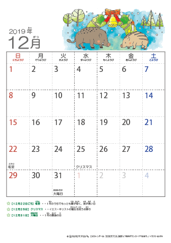 2019年12月かわいい イノシシのイラスト入りカレンダー　幼児用（ふりがなつき）